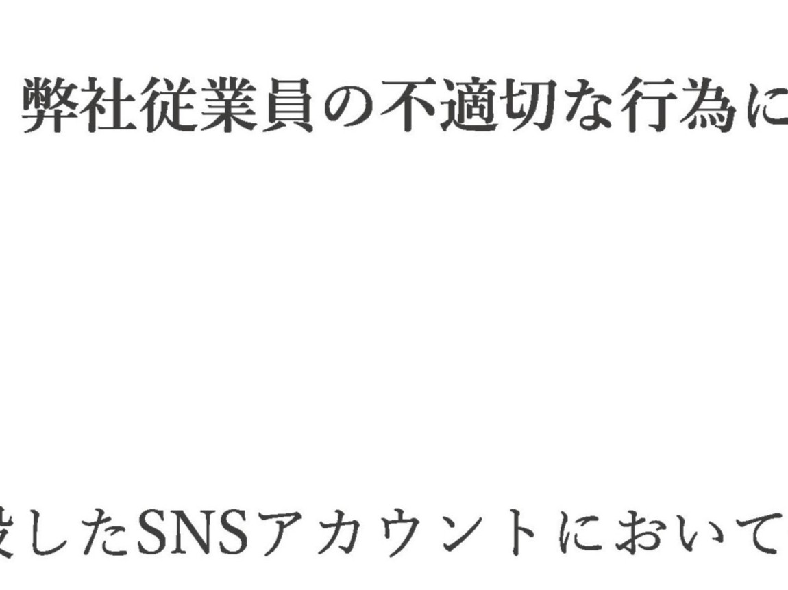 実名SNSと企業責任SHIFT社の謝罪対応から学ぶ